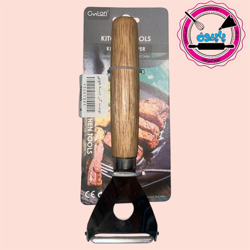 پوست کن دسته چوبی