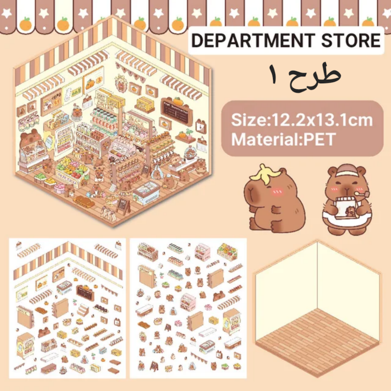 استیکر ۳ بعدی چیدمان ۲ برگی سری ۱