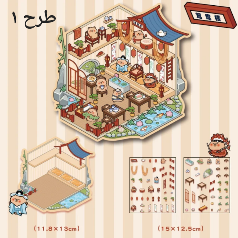 استیکر ۳ بعدی چیدمان ۲ برگی سری ۴