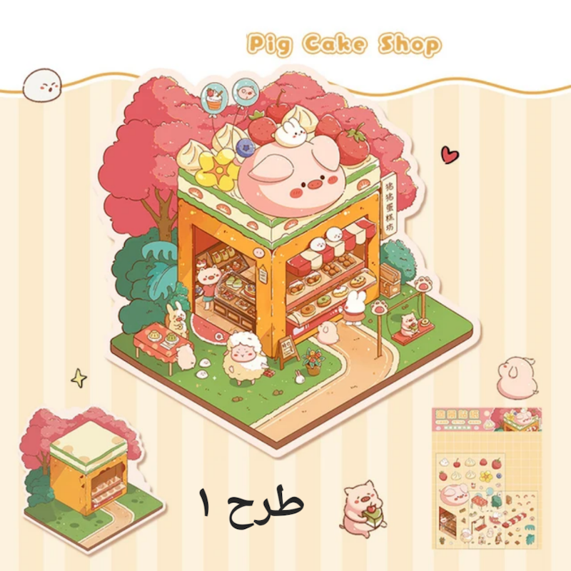 استیکر ۳ بعدی چیدمان ۲ برگی کوچک سری ۱۳