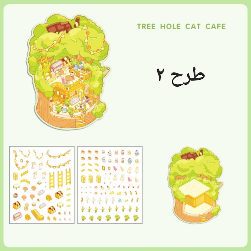 استیکر ۳ بعدی چیدمان ۲ برگی سری ۱۲