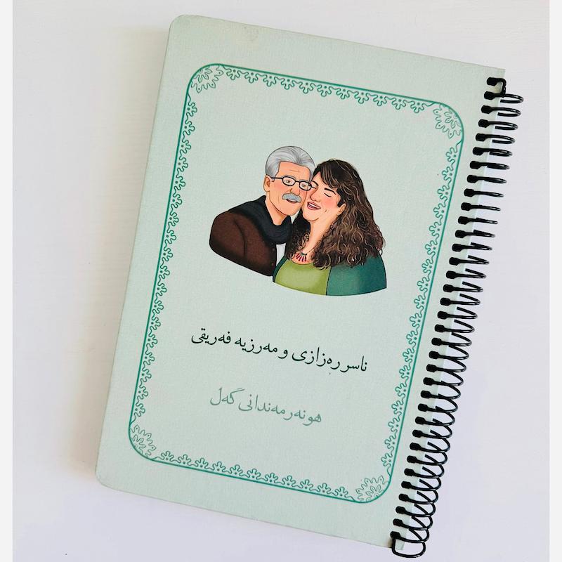 دفتر کوردی رەزازی و مەرزییە