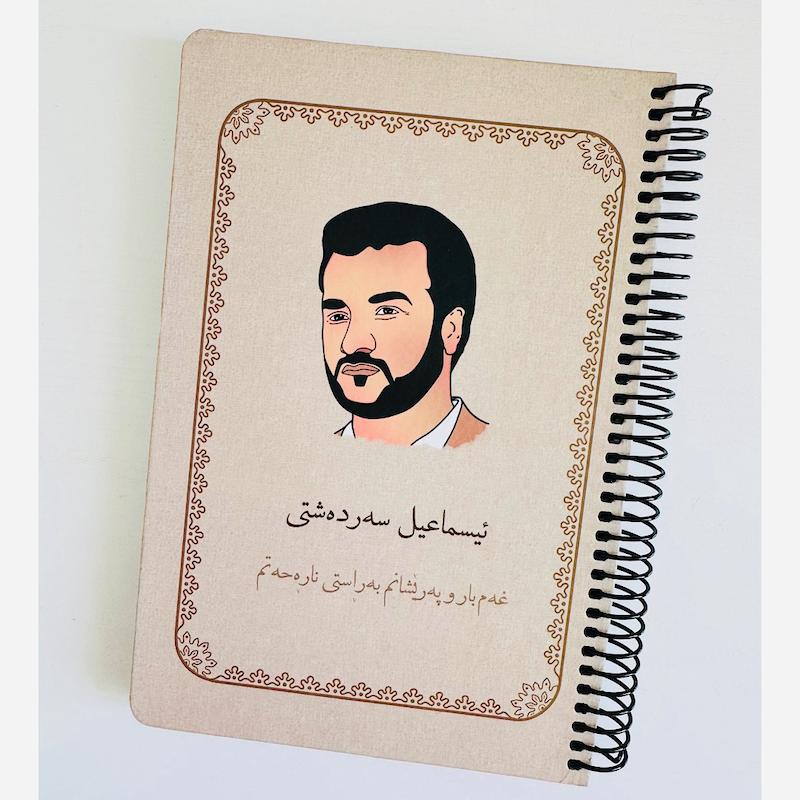 دفتر کوردی سمایل سەردەشتی