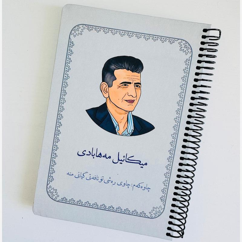 دفتر کوردی میکائیل مەهابادی