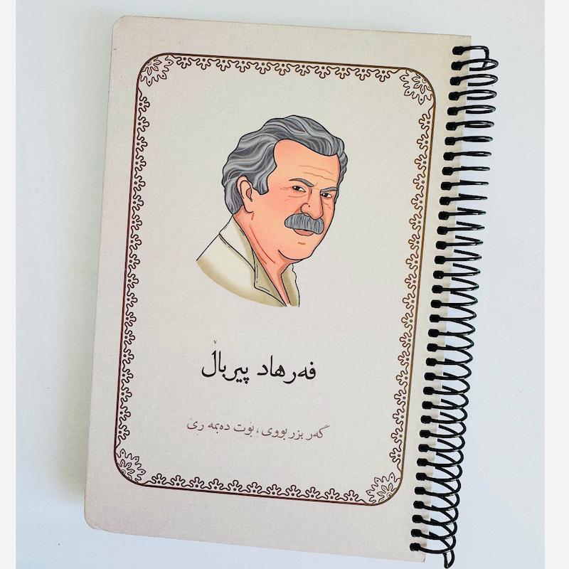 دفتر کوردی فەرهاد پیربال