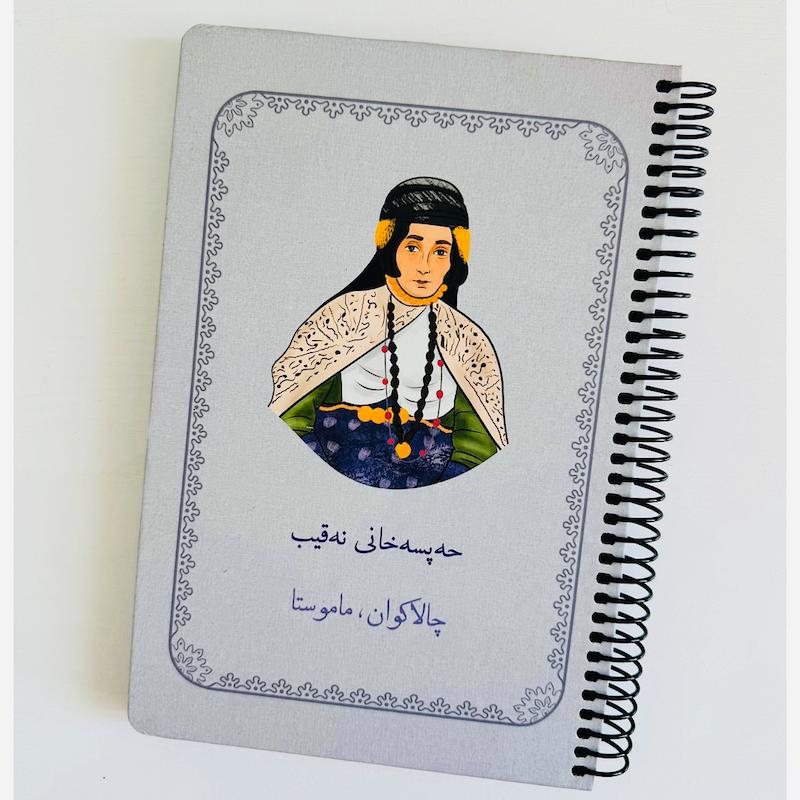 دفتر کوردی حەپسەخانی نەقیب