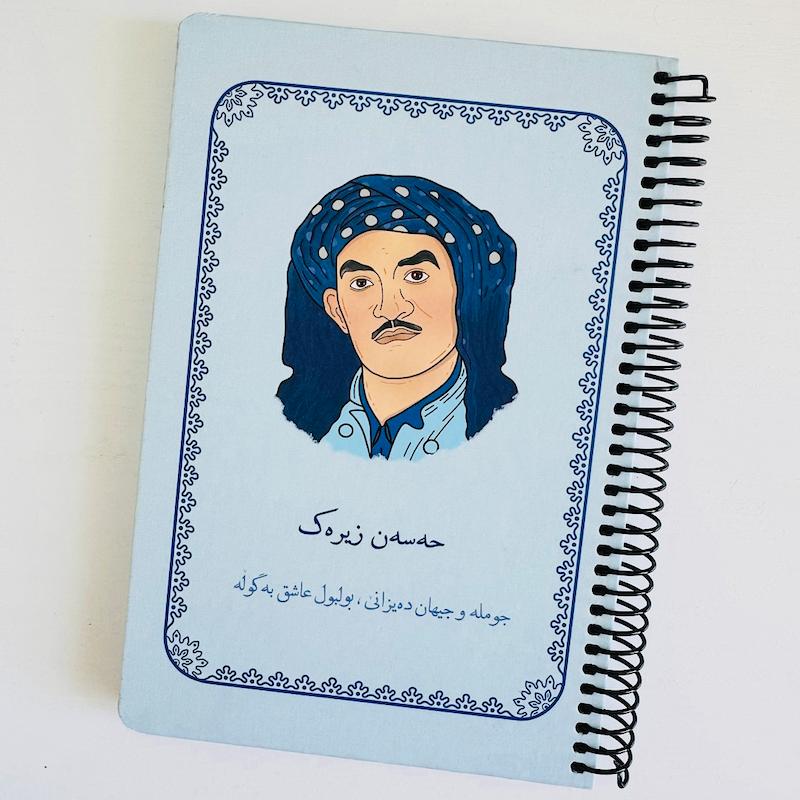 دفتر کوردی حەسەن زیرەک
