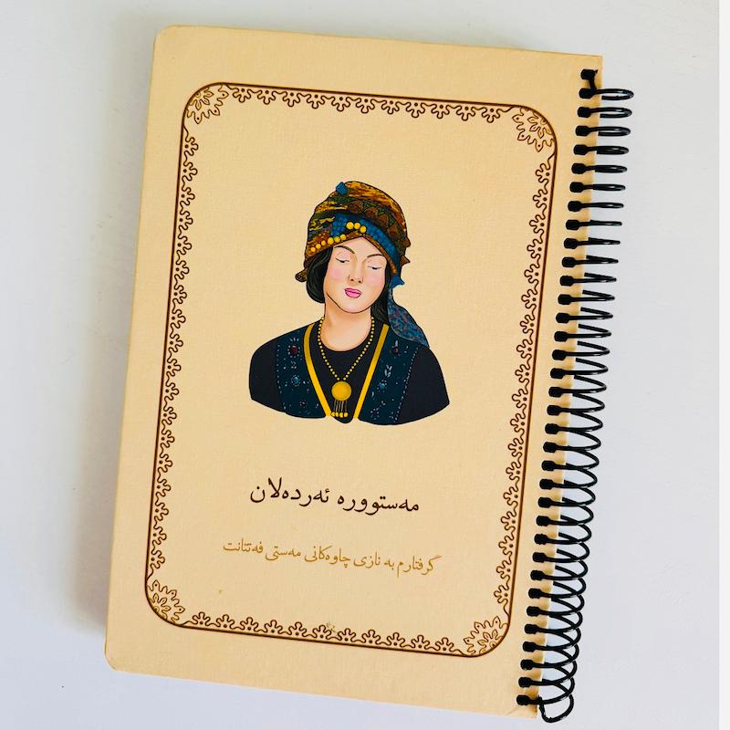دفتر کوردی مەستورە ئەردەلان
