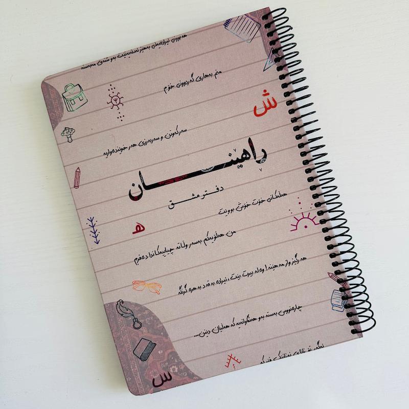 دفتر مشق کوردی