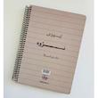 دفتر املاء کوردی