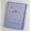 دفتر کوردی ریاضی
