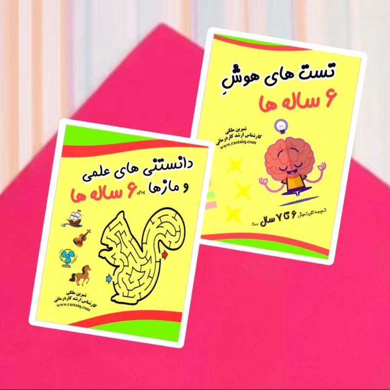 هوش ۶ تا ۷ سال