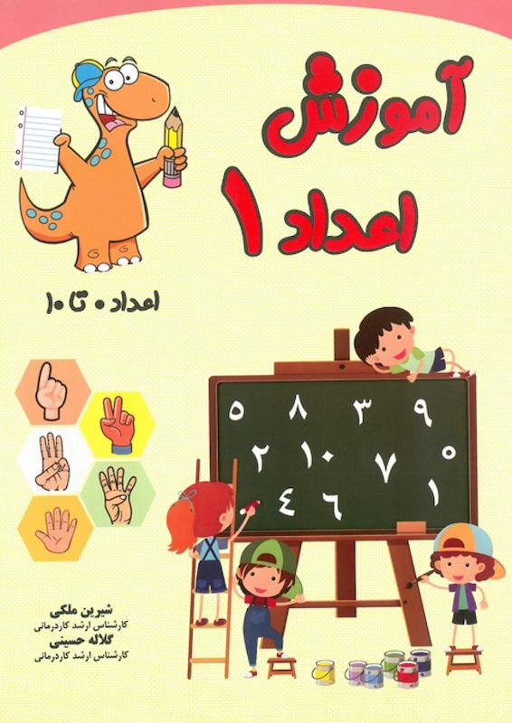 پیش دبستانی کودک