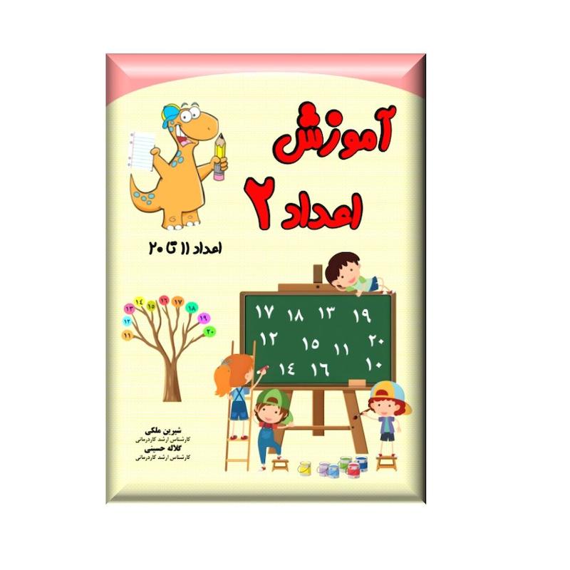 پیش دبستانی کودک