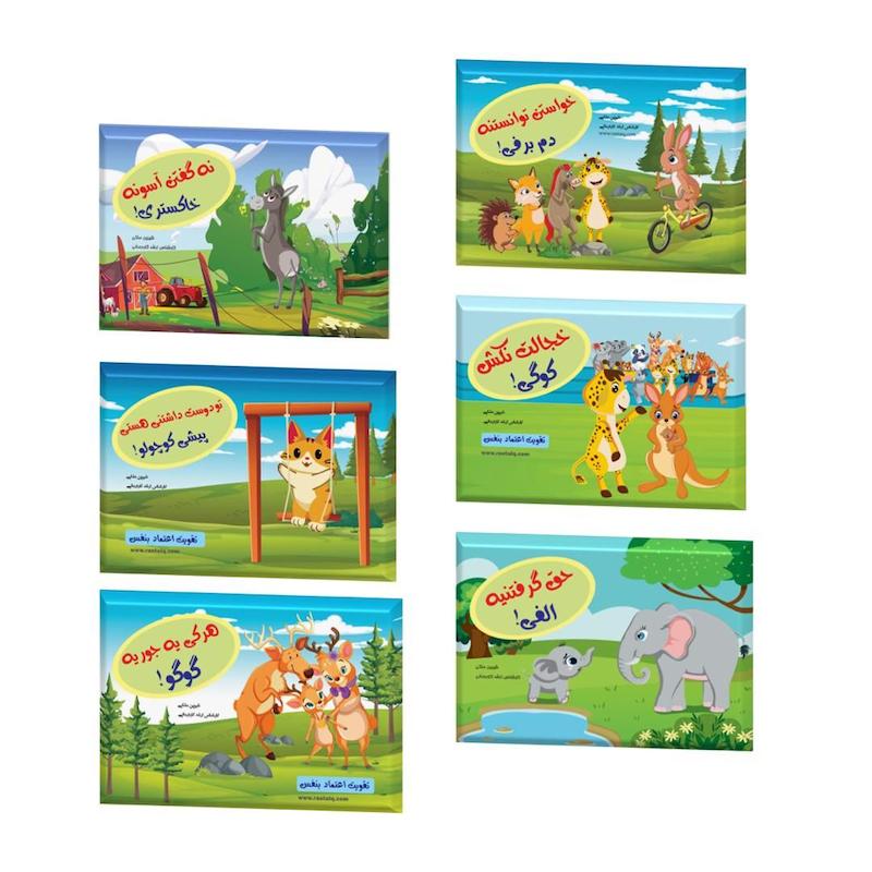 مجموعه ۶ جلدی اعتماد به نفس