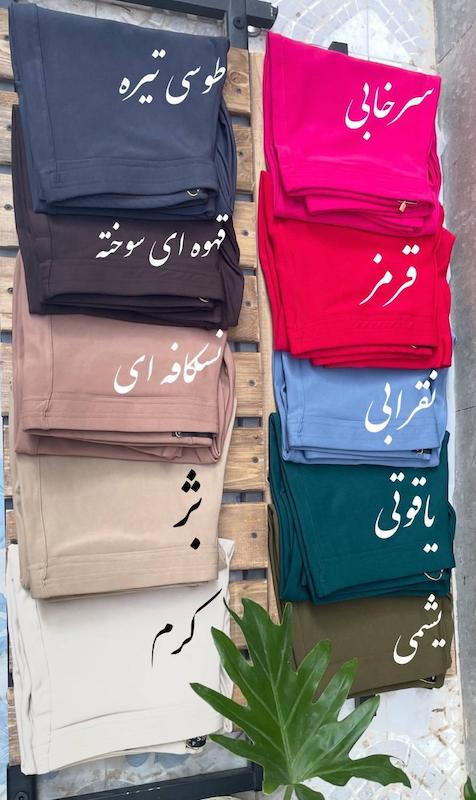 شلوار مجلسی رنگی