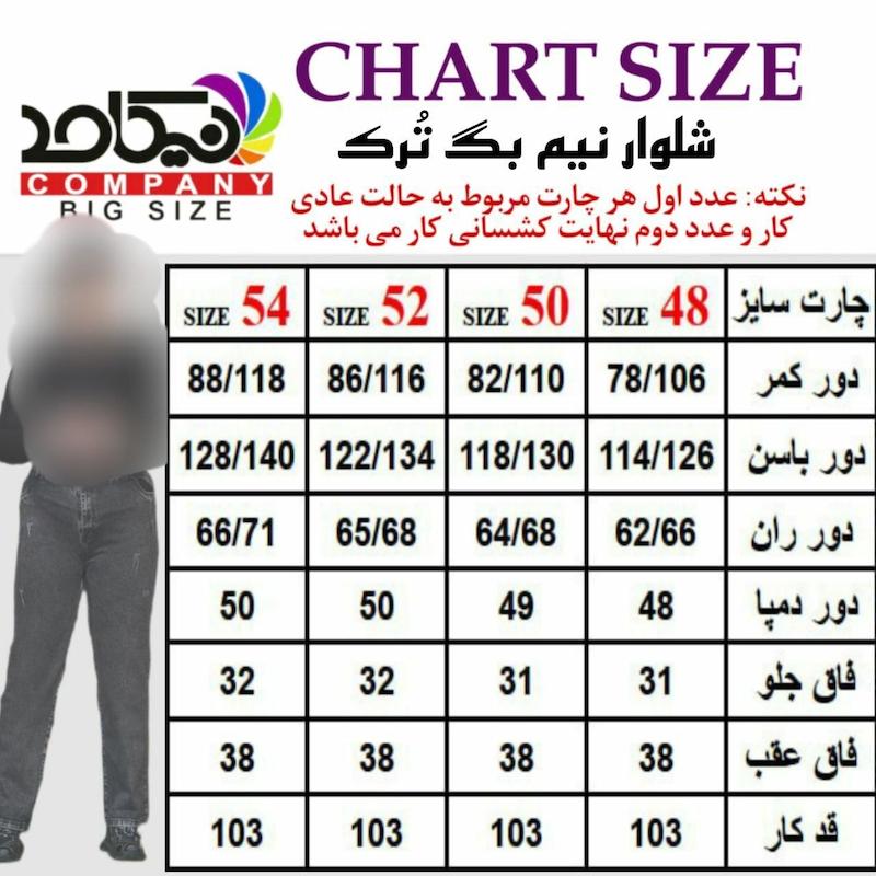 شلوار جین نیم بگ ترک (بیگ سایز )