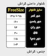دامن شلواری مجلسی