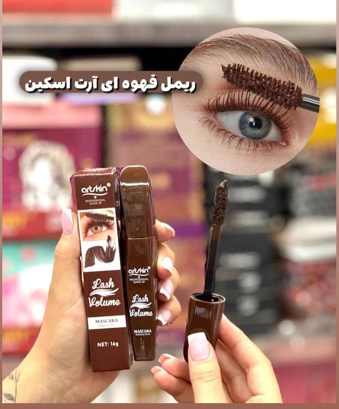 ریمل قهوه ایی ART SKIN
