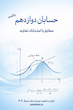  جزوه حسابان دوازدهم ریاضی