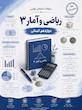 سوالات طبقه بندی شده امتحانات نهایی ریاضی و آمار 3 انسانی