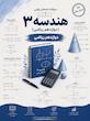 مجموعه سوالات امتحان نهایی درس ریاضی