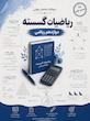 مجموعه سوالات امتحان نهایی درس ریاضی