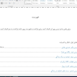 سوالات امتحانات نهایی دین و زندگی دوازدهم تجربی و ریاضی word