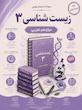 سوالات امتحانات نهایی زیست شناسی دوازدهم تجربی word