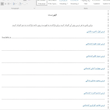 سوالات امتحانات نهایی جامعه شناسی دوازدهم انسانی word