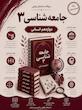 سوالات امتحانات نهایی جامعه شناسی دوازدهم انسانی word