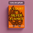 A ​Court of Silver Flames