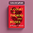 A Court of Thorns and Roses 