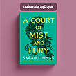 A Court of Mist and Fury