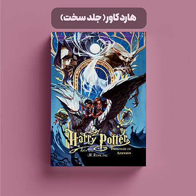 harry potter and the prisoner of azkaban