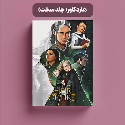 Heir of Fire