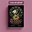 Zodiac Academy 2 - Ruthless Fae