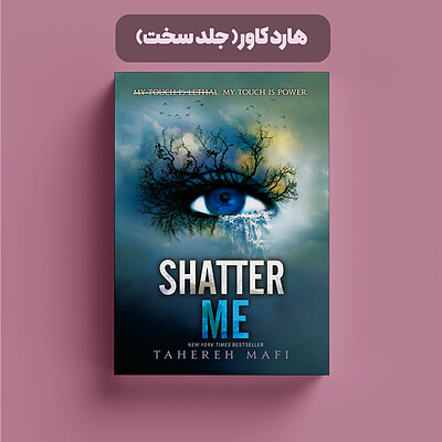 Shatter me