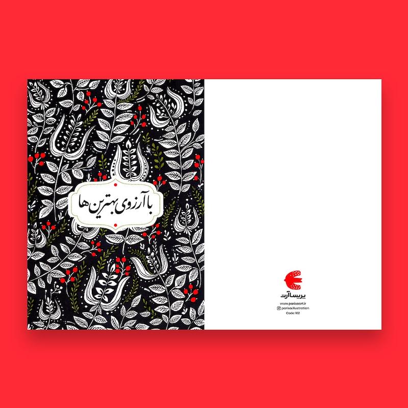 کارت تبریک، کارت پستال، کارت تبریک تولد، کارت تبریک ولنتاین، کارت تشکر، هدیه خاص، کارت آرزوی بهترینها، کارت متولدین ماهها، کارت هدیه