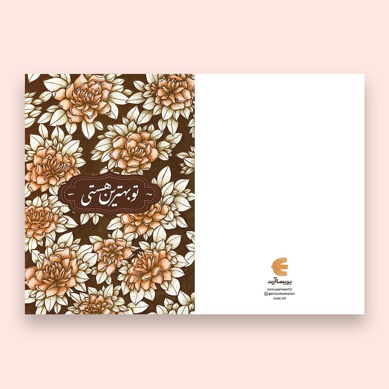 کارت تبریک، کارت پستال، کارت تبریک تولد، کارت تبریک ولنتاین، کارت تشکر، هدیه خاص، کارت آرزوی بهترینها، کارت متولدین ماهها، کارت هدیه