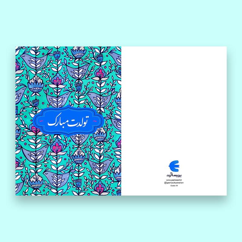 کارت تبریک، کارت پستال، کارت تبریک تولد، کارت تبریک ولنتاین، کارت تشکر، هدیه خاص، کارت آرزوی بهترینها، کارت متولدین ماهها، کارت هدیه، کارت مناسبتی، کارت تولدت مبارک، هدیه تولدت مبارک