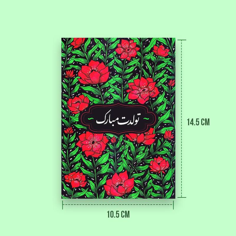 کارت تبریک، کارت پستال، کارت تبریک تولد، کارت تبریک ولنتاین، کارت تشکر، هدیه خاص، کارت آرزوی بهترینها، کارت متولدین ماهها، کارت هدیه