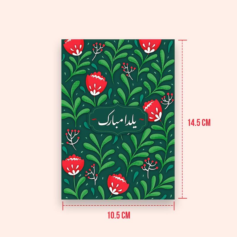 کارت تبریک، کارت پستال، کارت تبریک تولد، کارت تبریک ولنتاین، کارت تشکر، هدیه خاص، کارت آرزوی بهترینها، کارت متولدین ماهها، کارت هدیه، کارت تبریک یلدا، تبریک شب یلدا، یلدا مبارک، هدیه شب یلدا، کارت تبریک مناسبتی