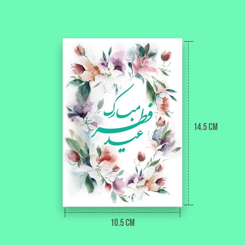 کارت تبریک، کارت تبریک عید فطر، عید فطر مبارک، هدیه عید فطر، هدیه خاص، کارت تبریک خاص، کارت تبریک مناسبتی، کارت تبریک عید، عید مبارک، کارت تبریک رمضان مبارک، ماه رمضان مبارک