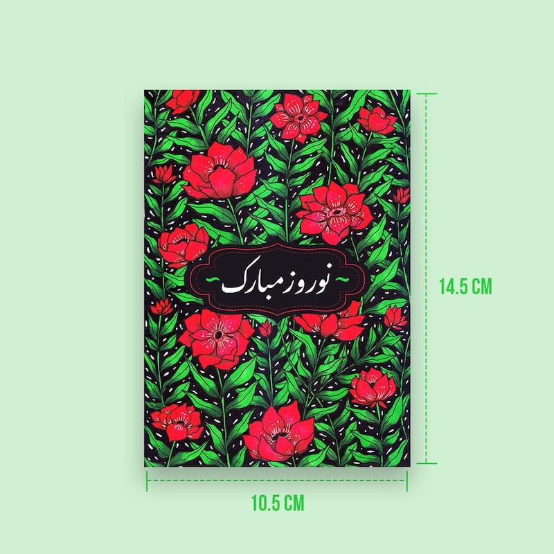 کارت تبریک،کارت پستال نوروز مبارک، کارت پستال، کارت تبریک تولد، کارت تبریک ولنتاین، کارت تشکر، هدیه خاص، کارت تبریک نوروز، نوروز مبارک، کارت هدیه