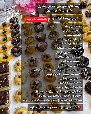 کلاس شیرینی های مدرن عید(۱۷ مدل)