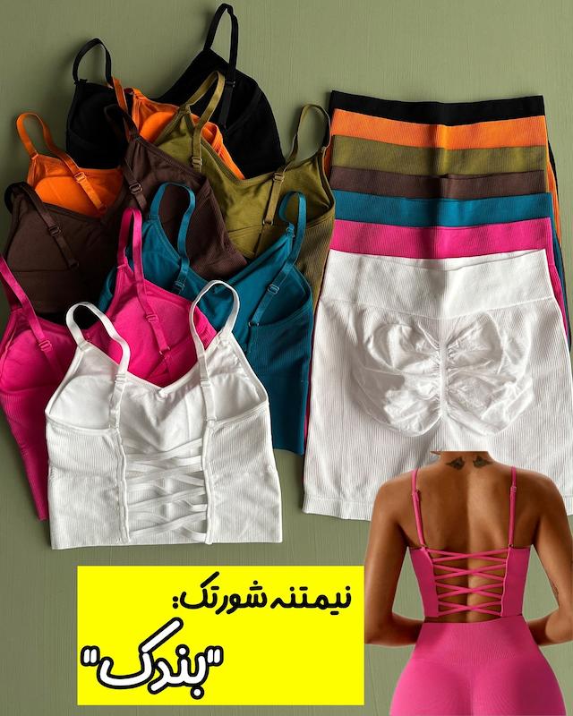 ست  زنانه مدل پشت بندی