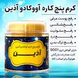 کرم آووکادو آذین (کرم چندمنظوره لیفتینگ و درمانی) 🥑