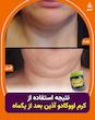 کرم آووکادو آذین (کرم چندمنظوره لیفتینگ و درمانی) 🥑