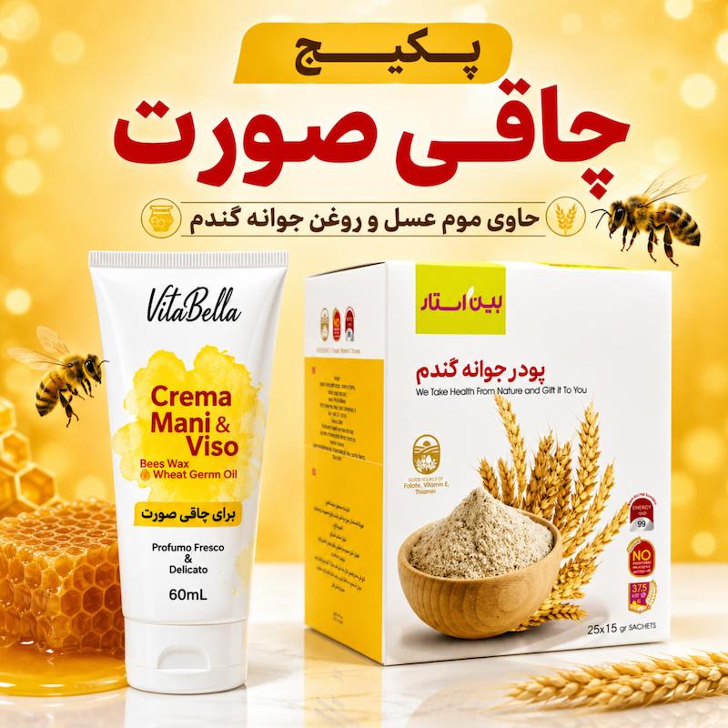 پکیج چاقی صورت جوانه گندم کرم + پودر